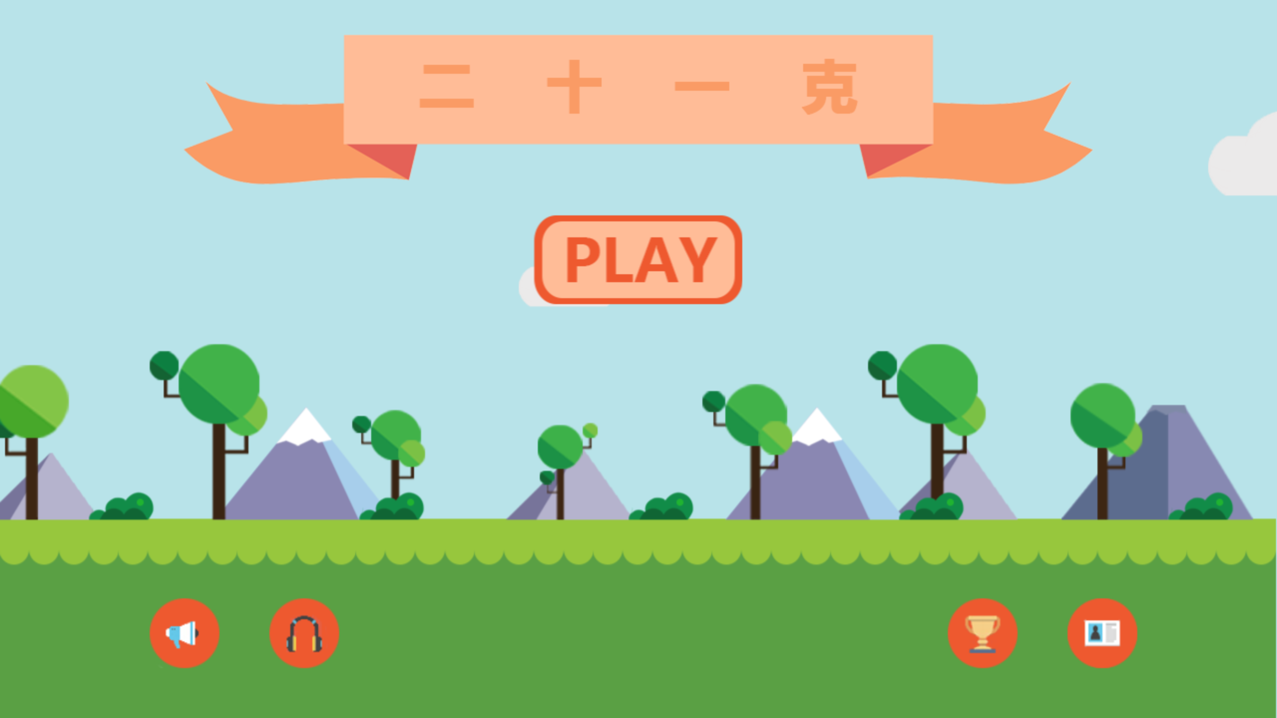 二十一克 二十一克